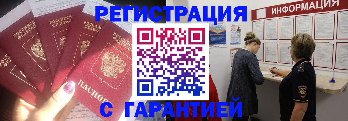 прописка гарантия в Кувшиново