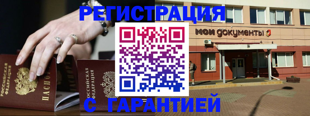 прописка для работы в Кувшиново